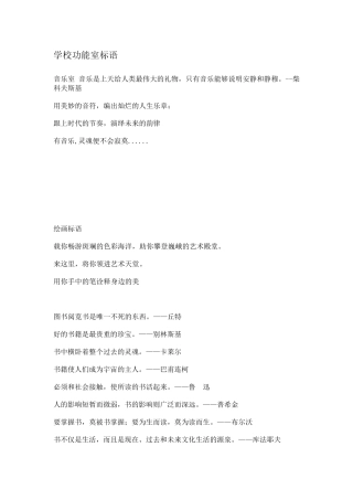 学校功能室标语
