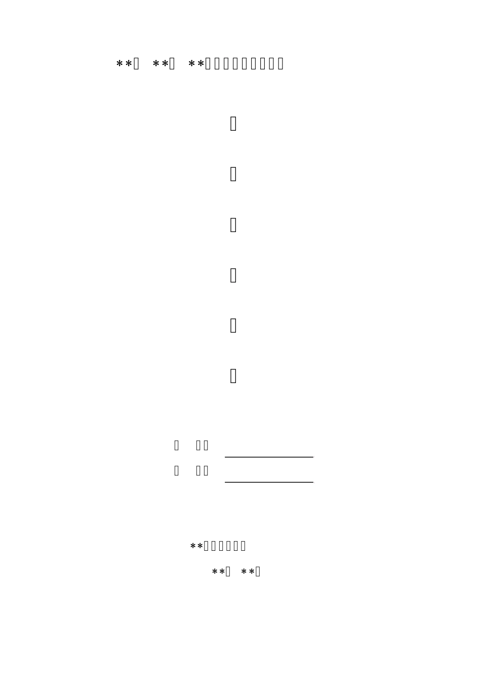 学校加固工程施工组织设计_第1页