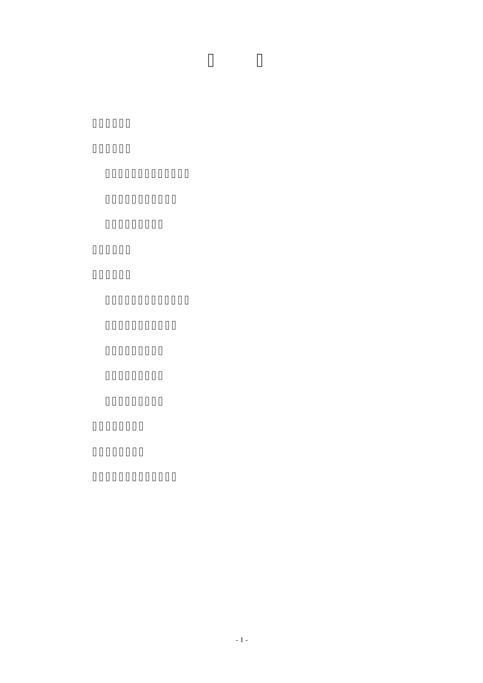 学校加固工程施工组织设计_第2页