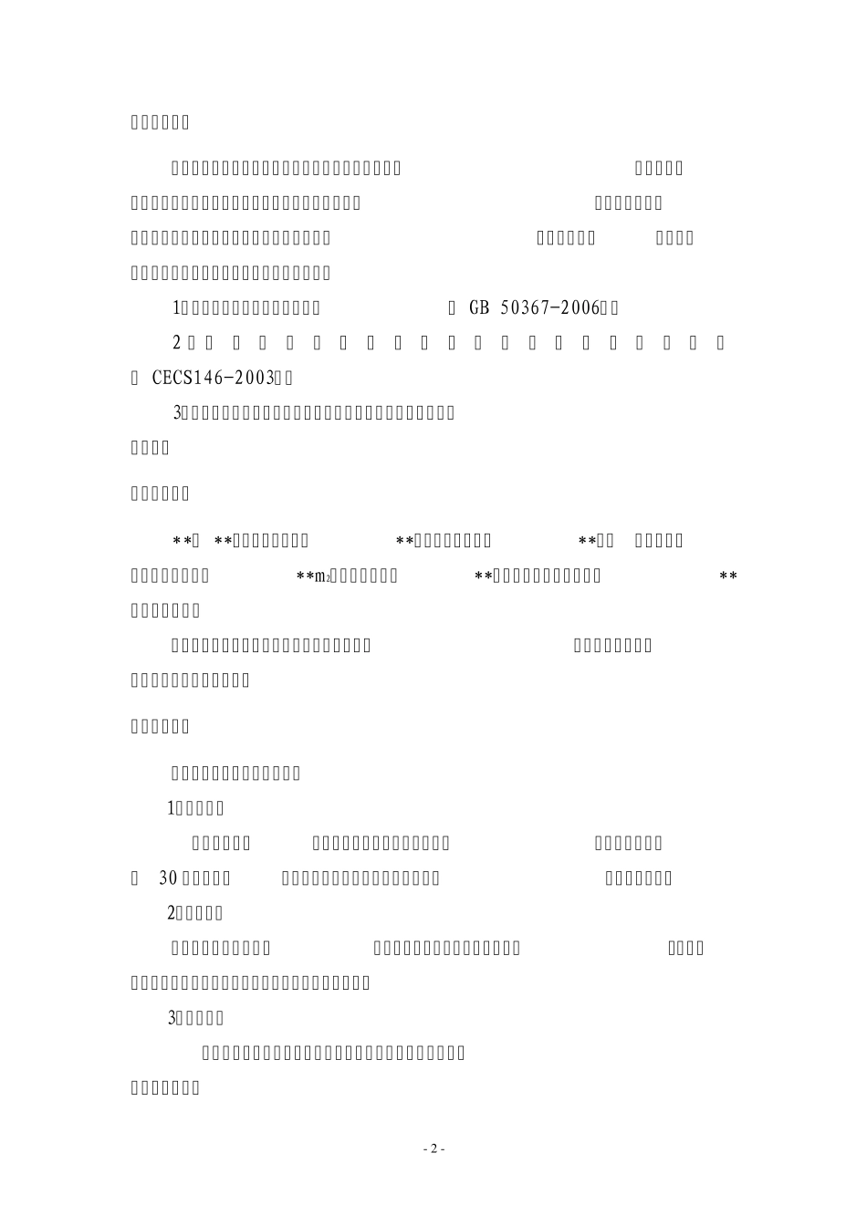 学校加固工程施工组织设计_第3页