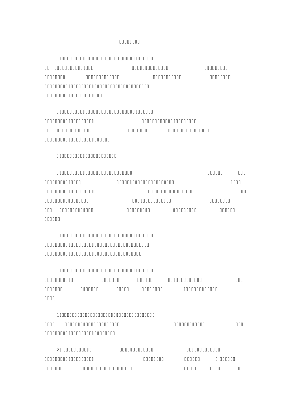 学校加强国防教育活动总结_第1页