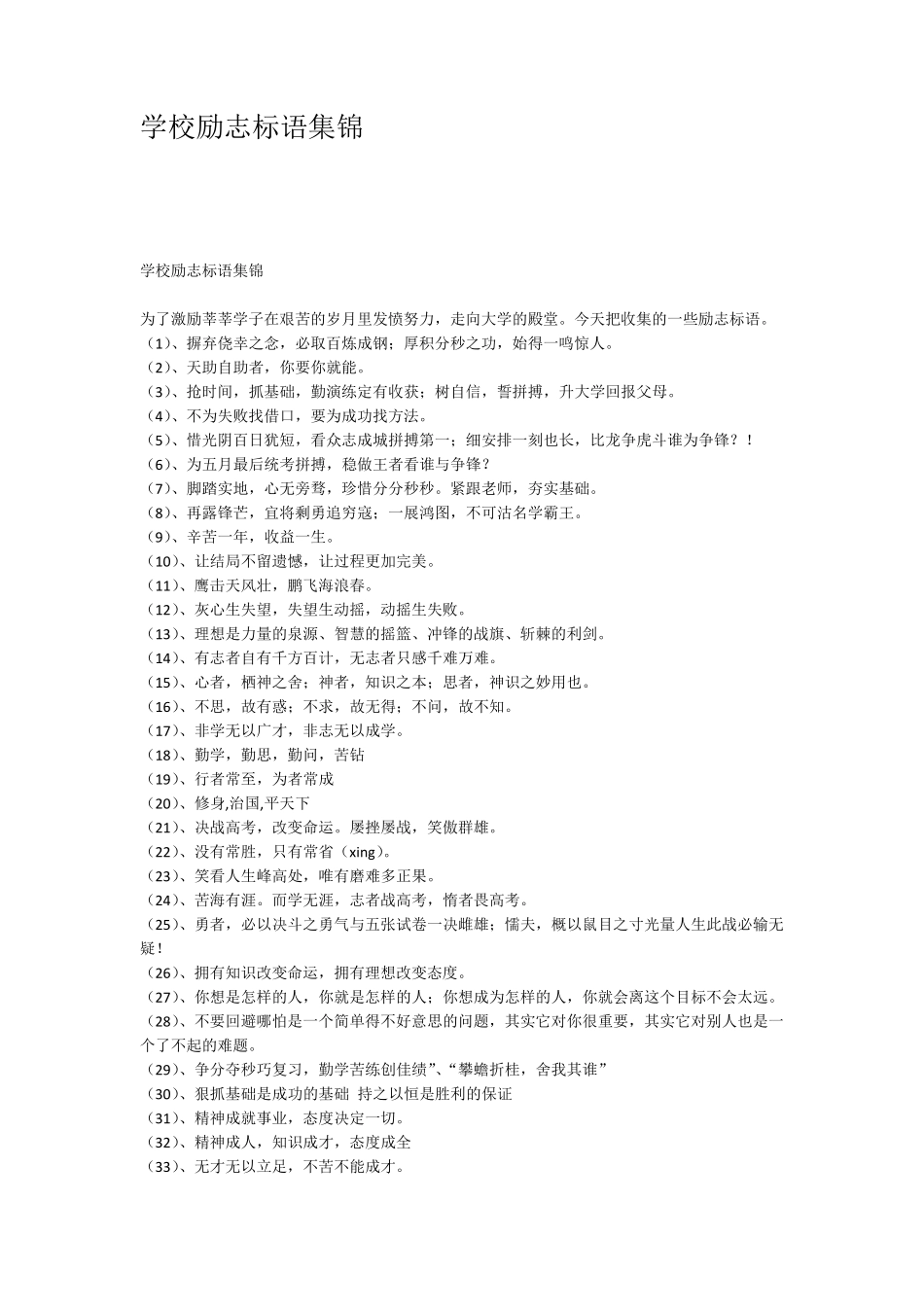 学校励志标语集锦_第1页