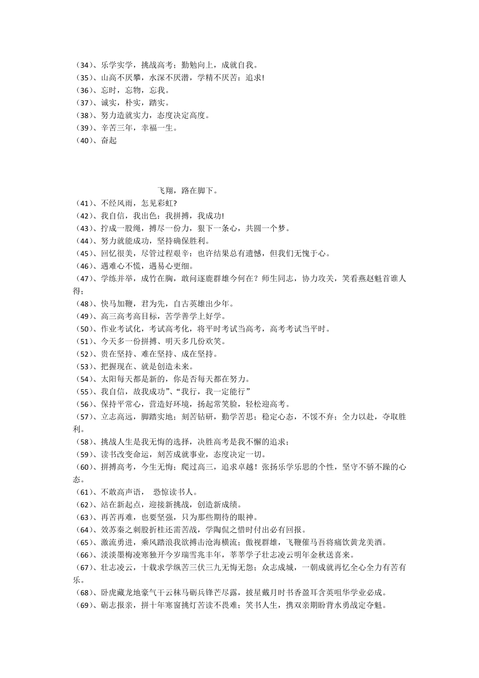 学校励志标语集锦_第2页