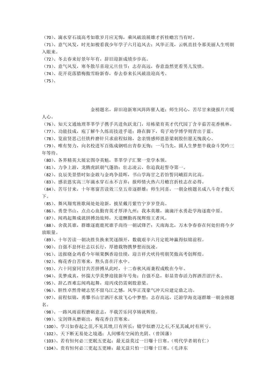 学校励志标语集锦_第3页