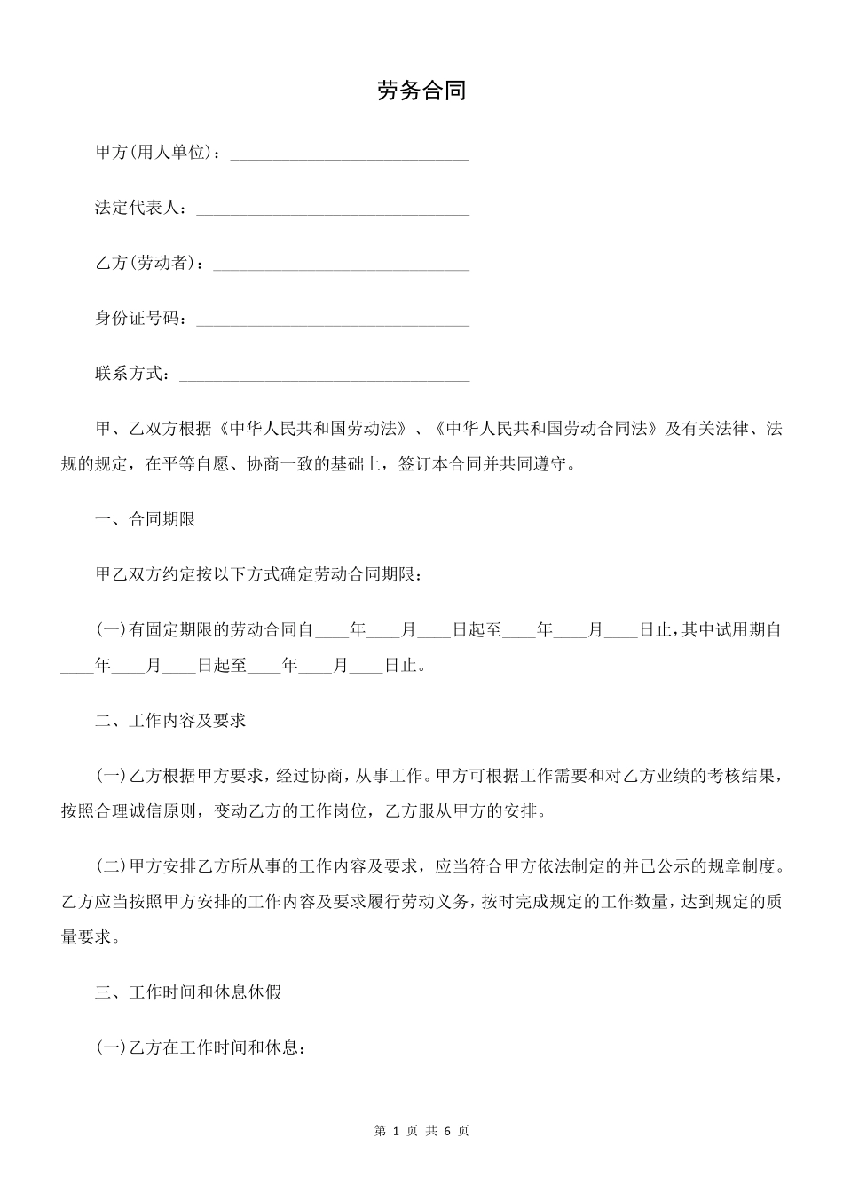 学校劳务合同模板_第1页