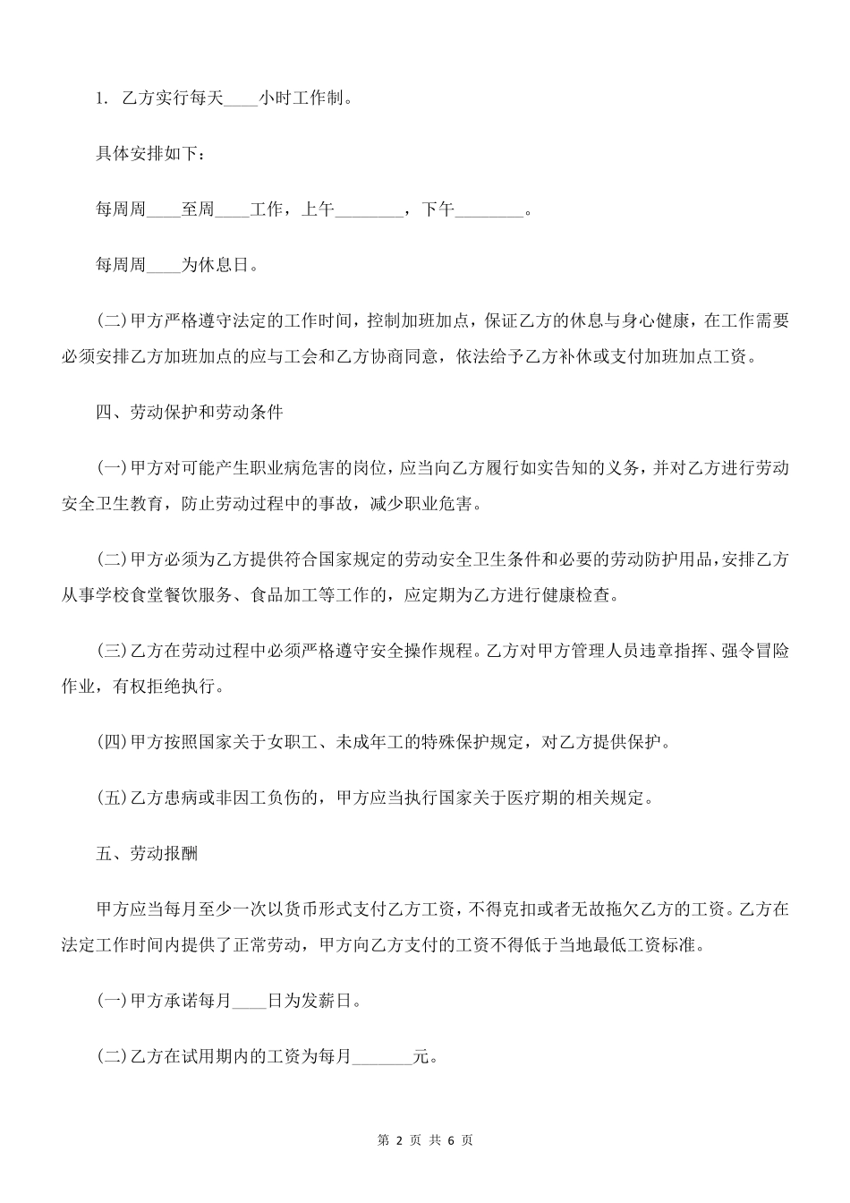 学校劳务合同模板_第2页