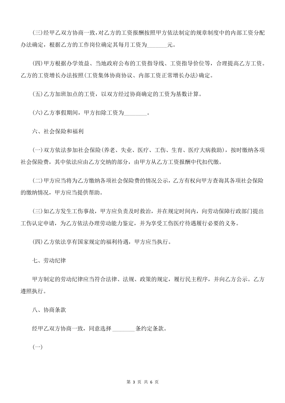 学校劳务合同模板_第3页