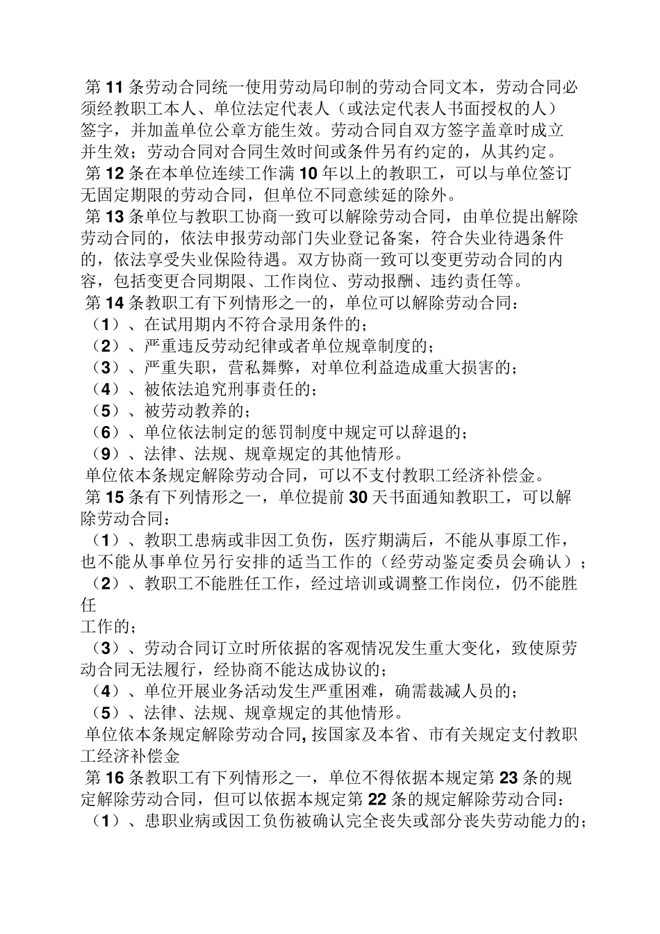 学校劳动保障规章制度_第2页