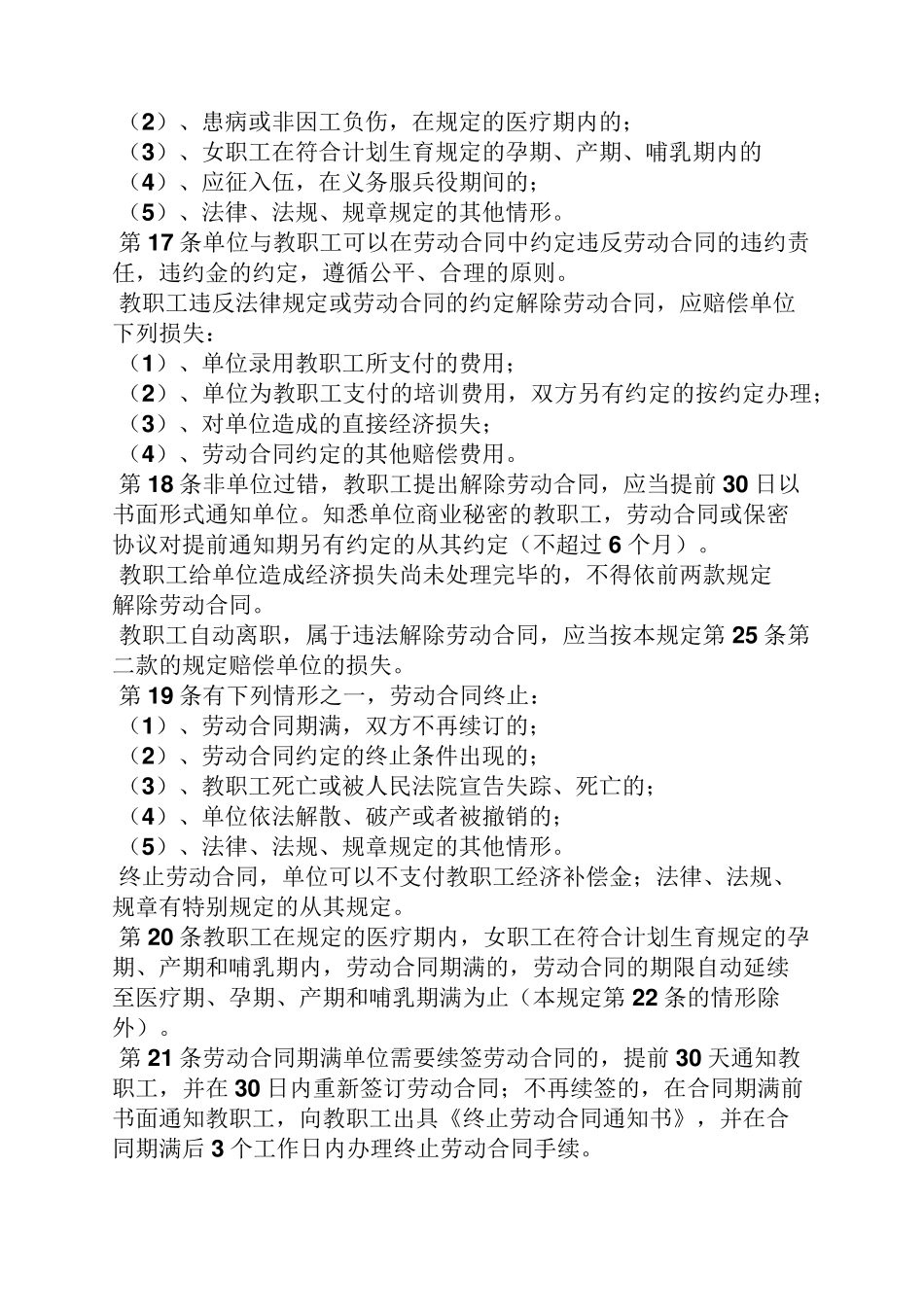 学校劳动保障规章制度_第3页