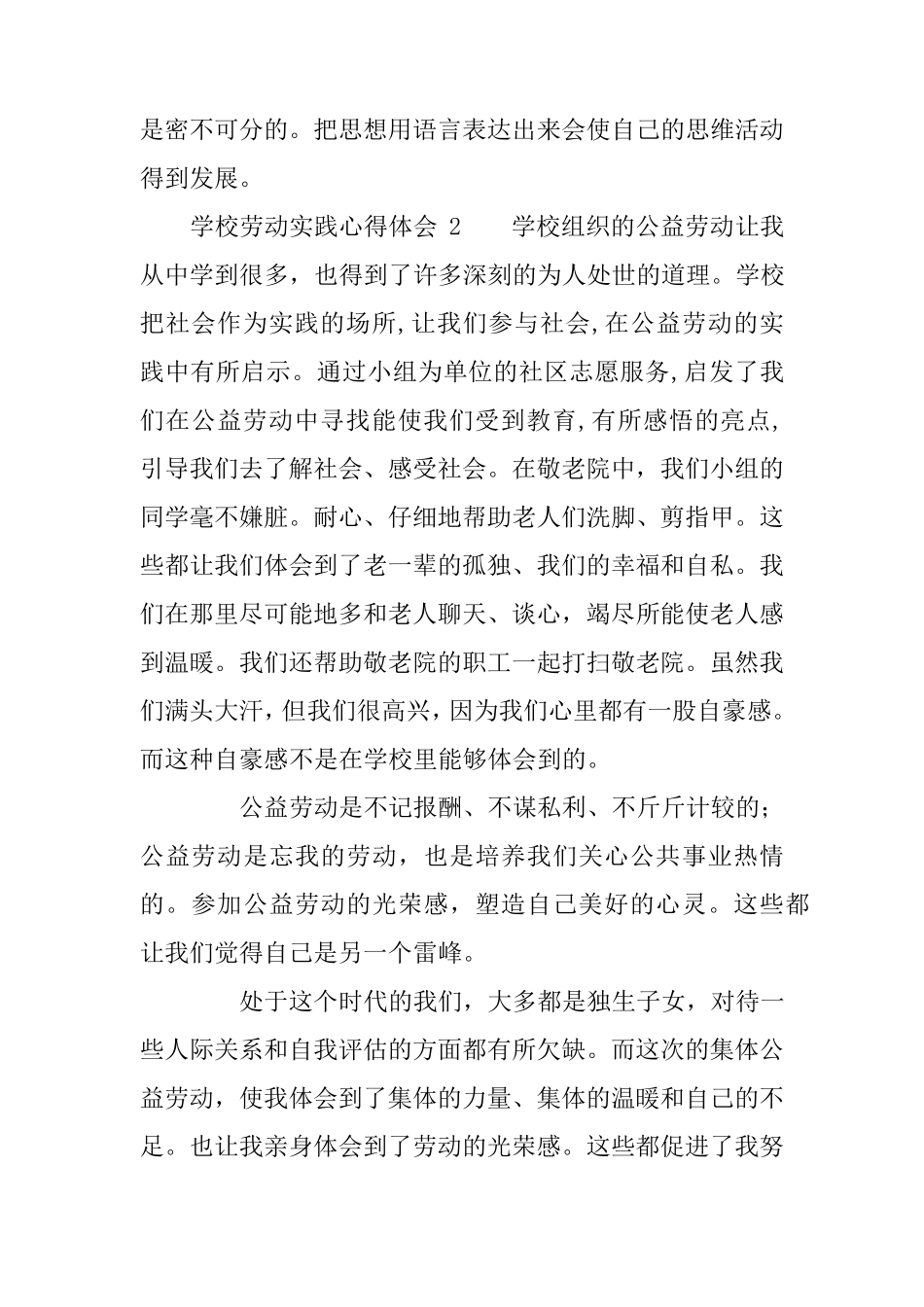 学校劳动实践心得体会8篇_第2页