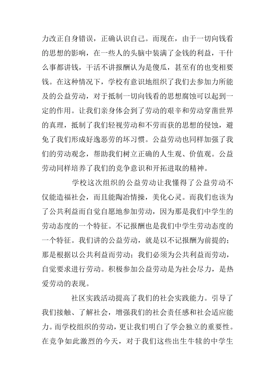 学校劳动实践心得体会8篇_第3页