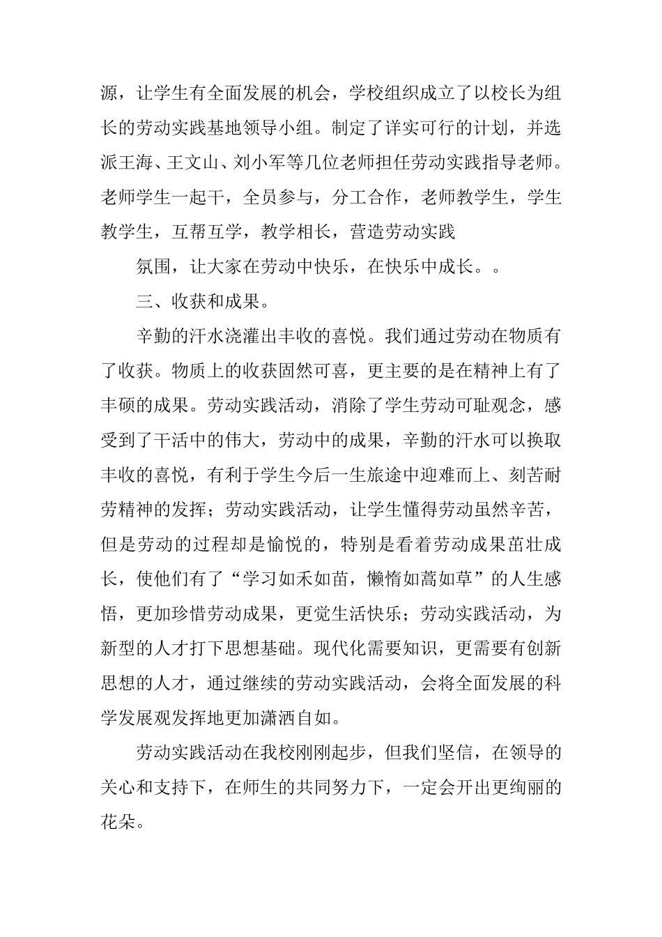 学校劳动实践基地总结_第2页