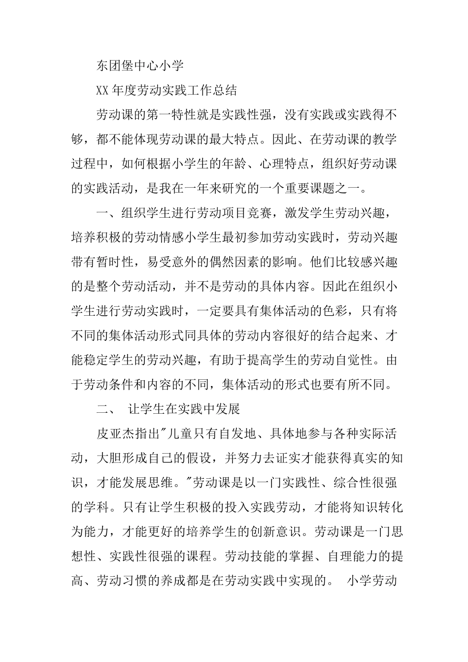 学校劳动实践基地总结_第3页