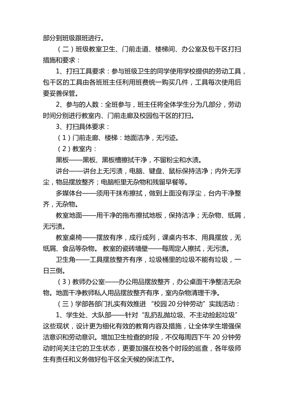 学校劳动教育周活动方案(20篇)_第2页