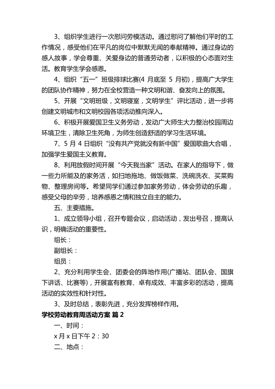 学校劳动教育周活动方案(通用10篇)_第2页