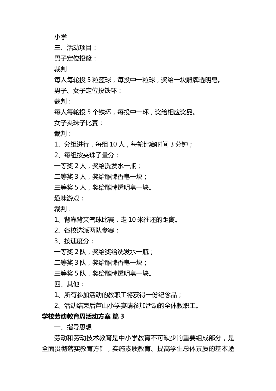 学校劳动教育周活动方案(通用10篇)_第3页