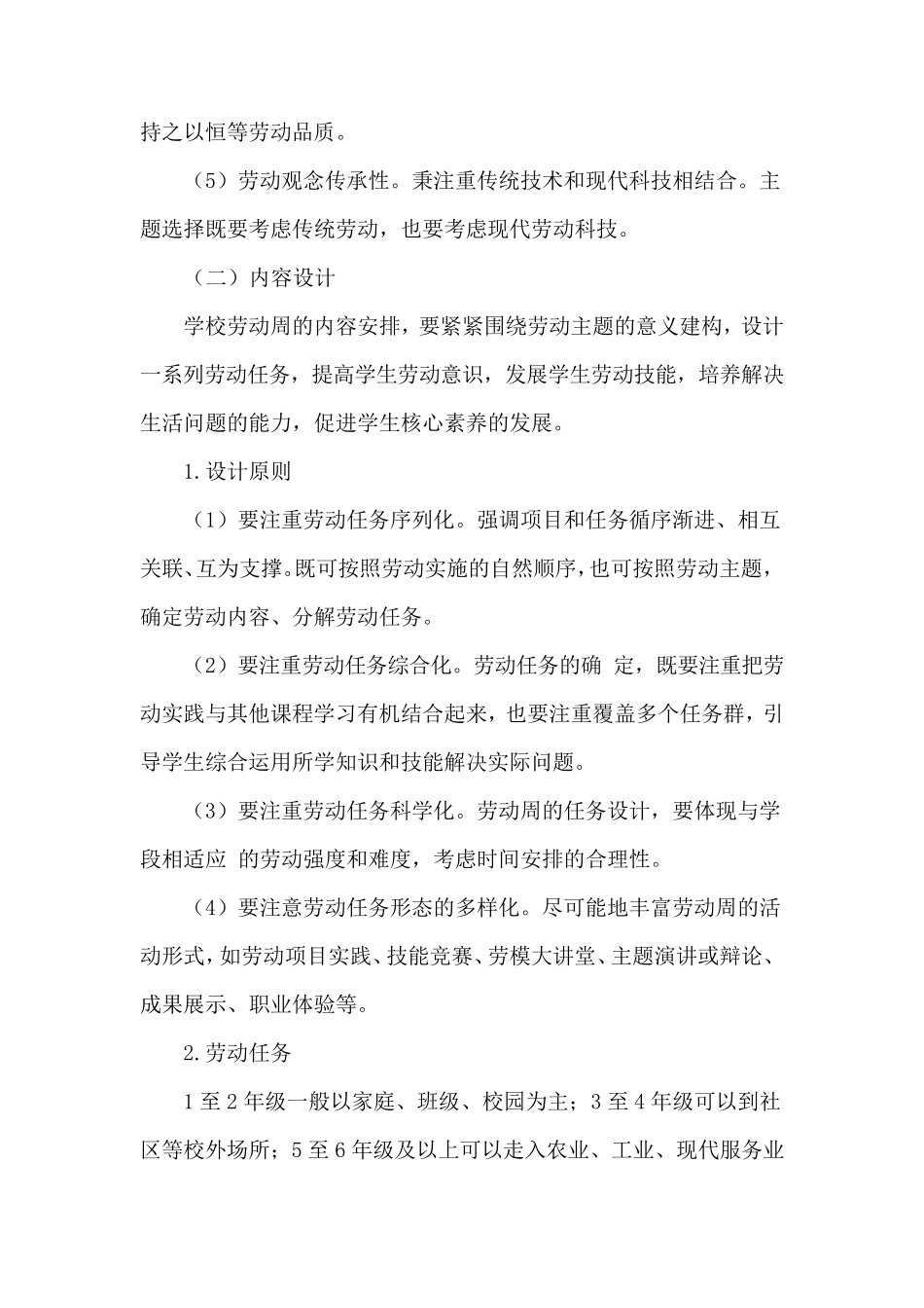 学校劳动教育周活动方案_第2页
