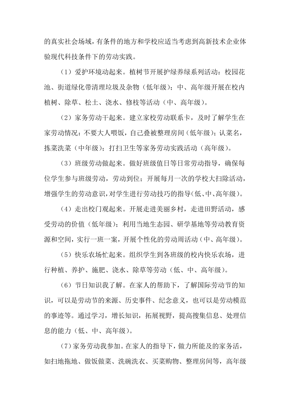 学校劳动教育周活动方案_第3页