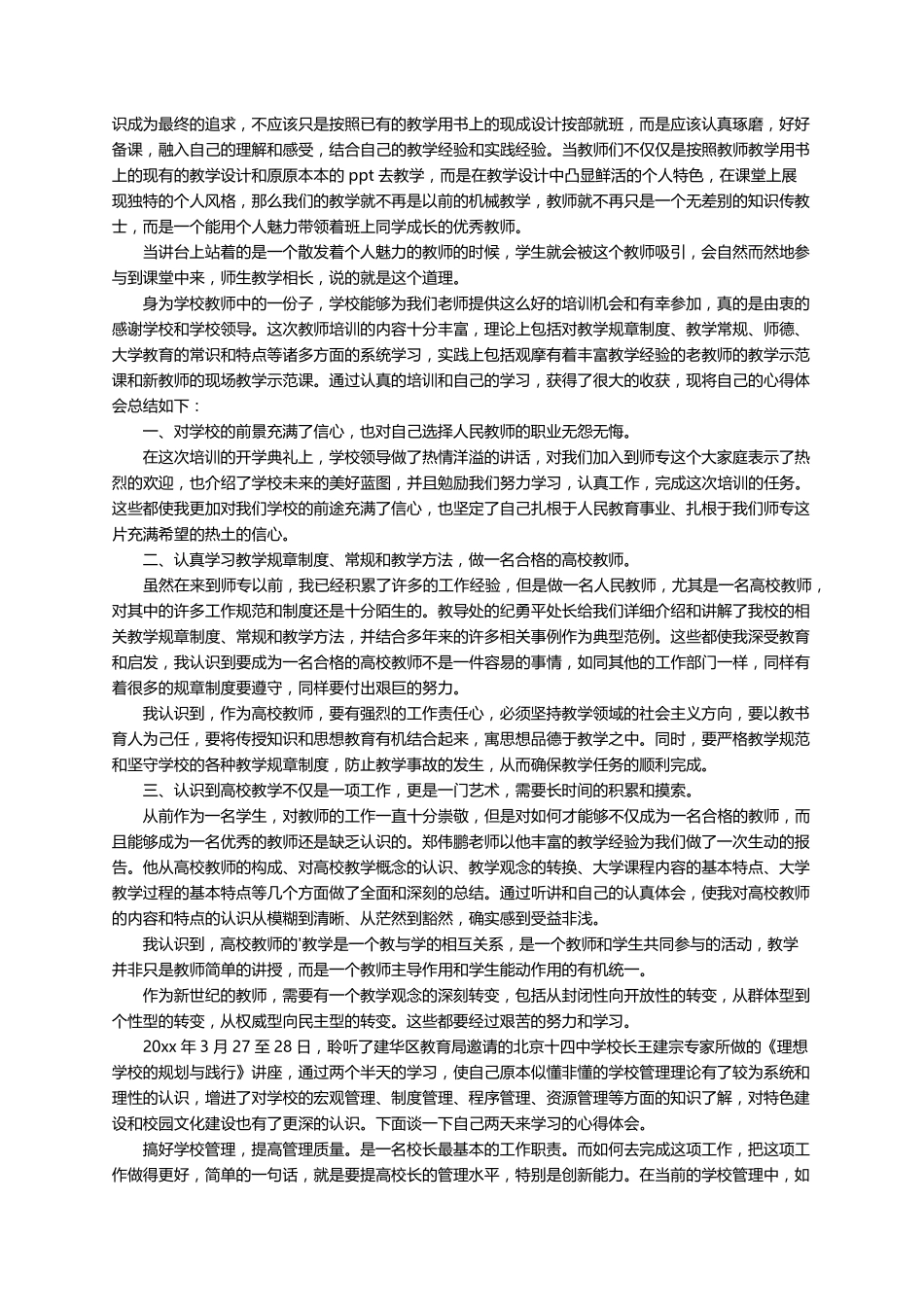 学校劳动教育培训心得体会(通用6篇)_第3页