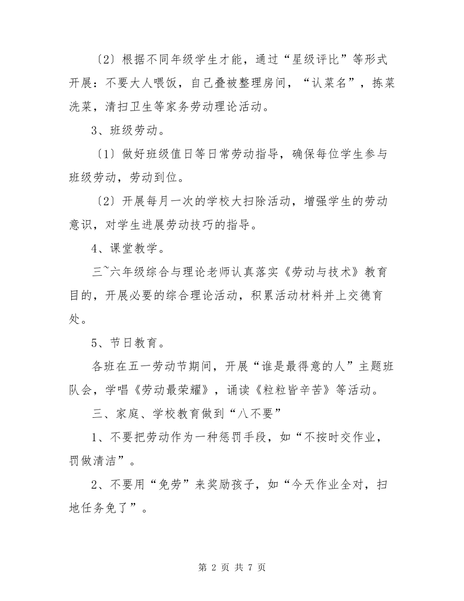 学校劳动教育安全保障体系方案_第2页