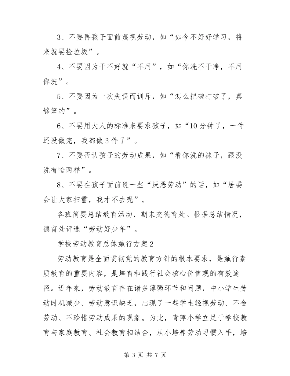 学校劳动教育安全保障体系方案_第3页