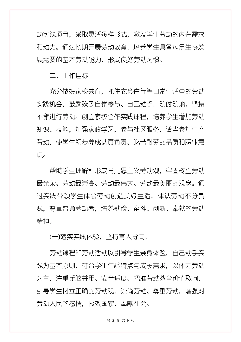 学校劳动教育实施方案_第2页