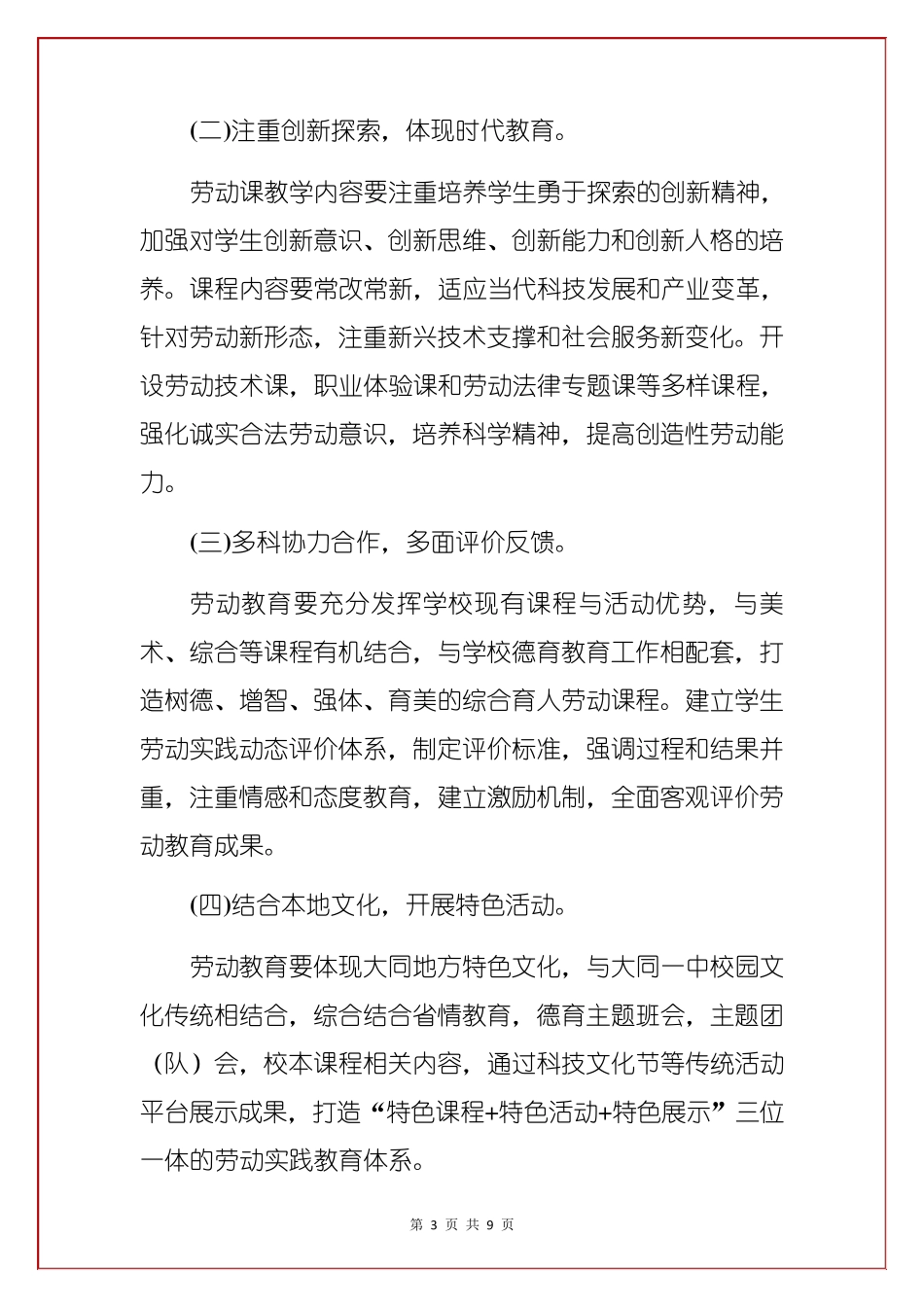 学校劳动教育实施方案_第3页