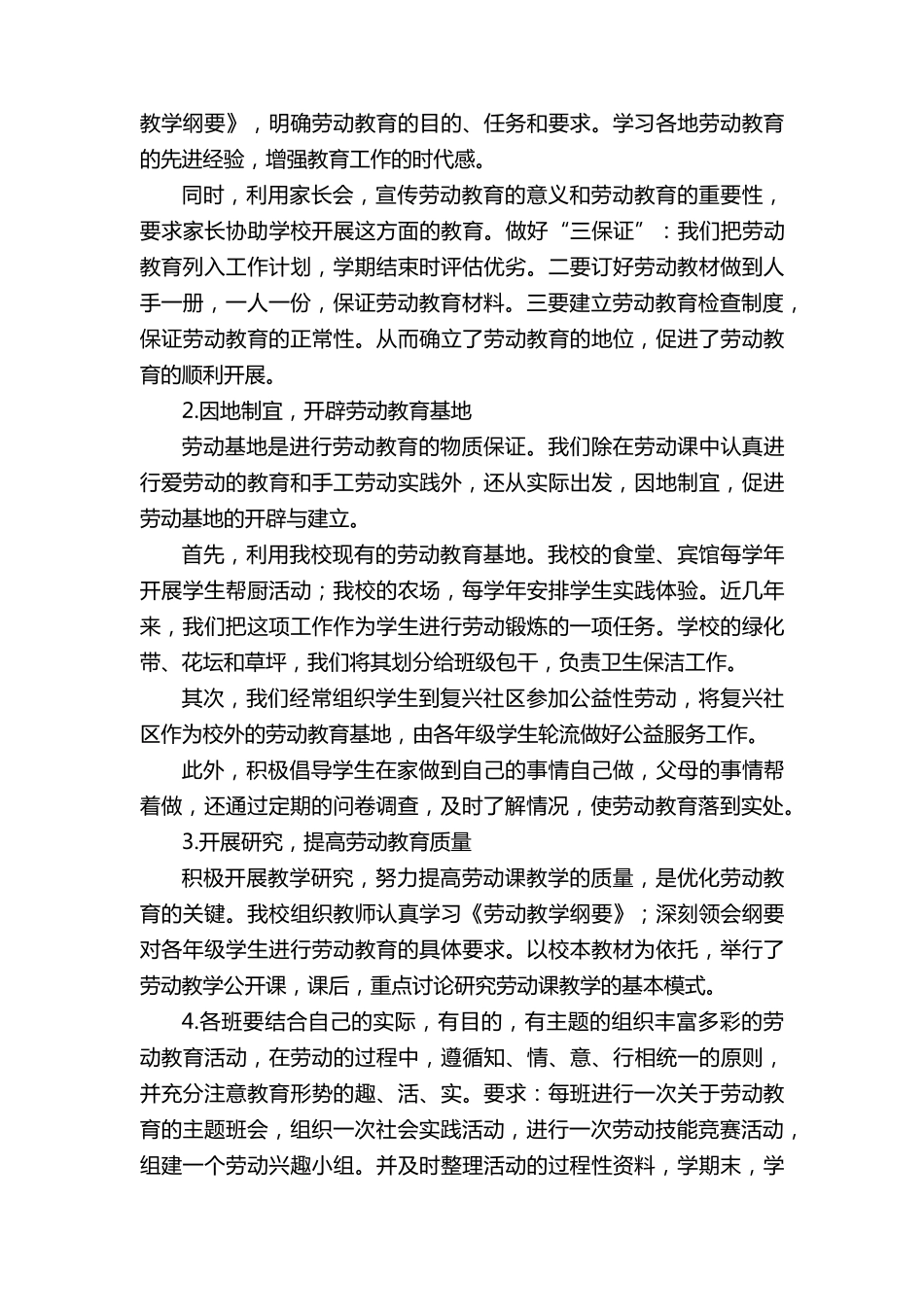 学校劳动教育实施方案范文_第2页