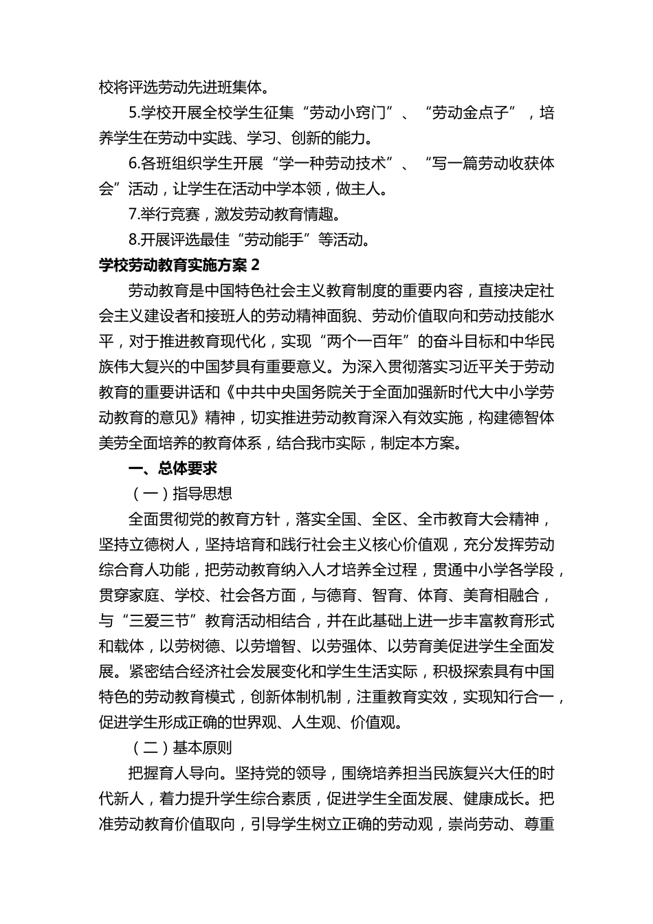 学校劳动教育实施方案范文_第3页