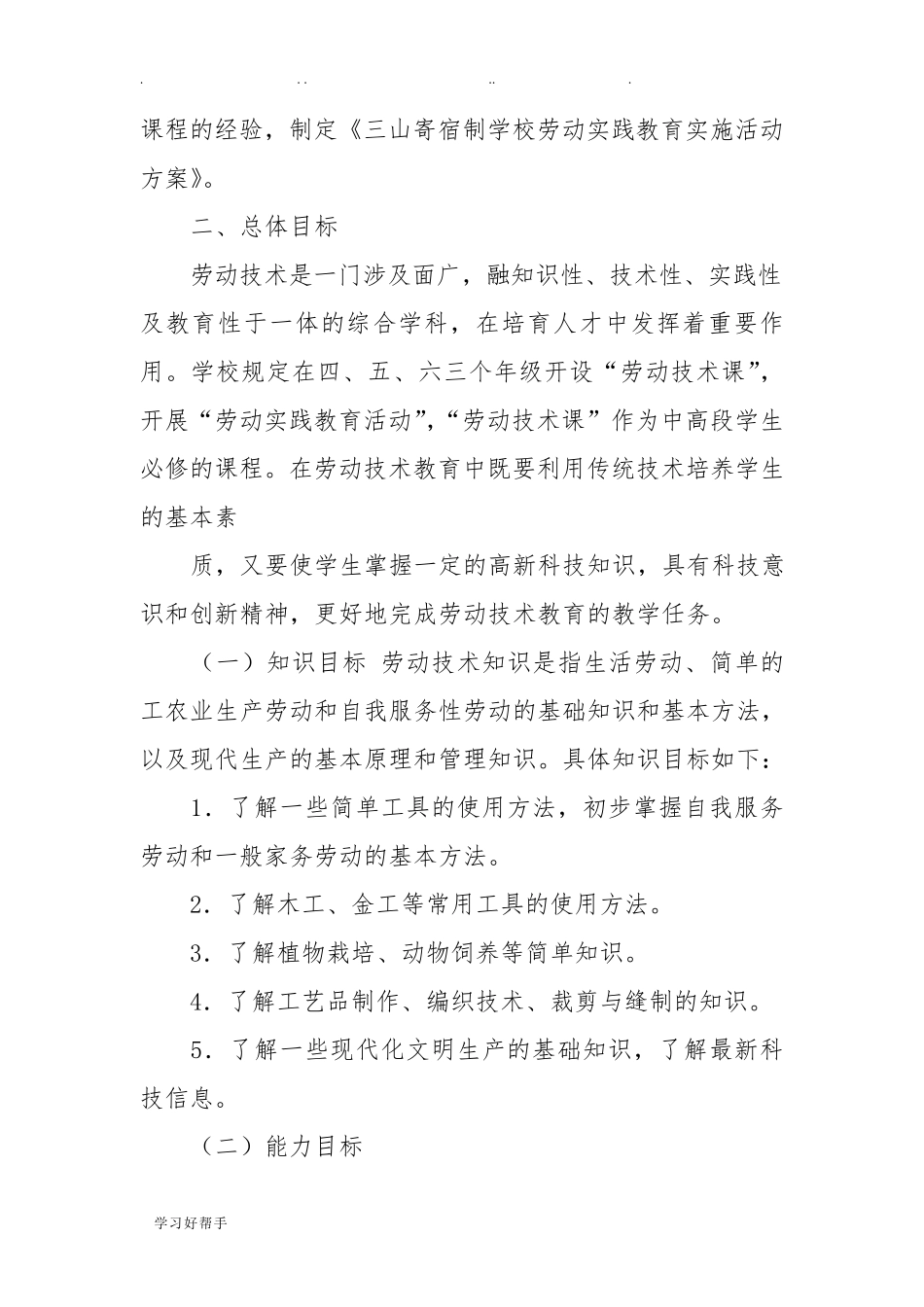 学校劳动教育工作实施方案_第2页
