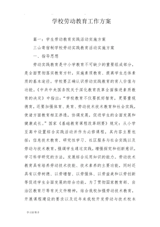 学校劳动教育工作实施方案