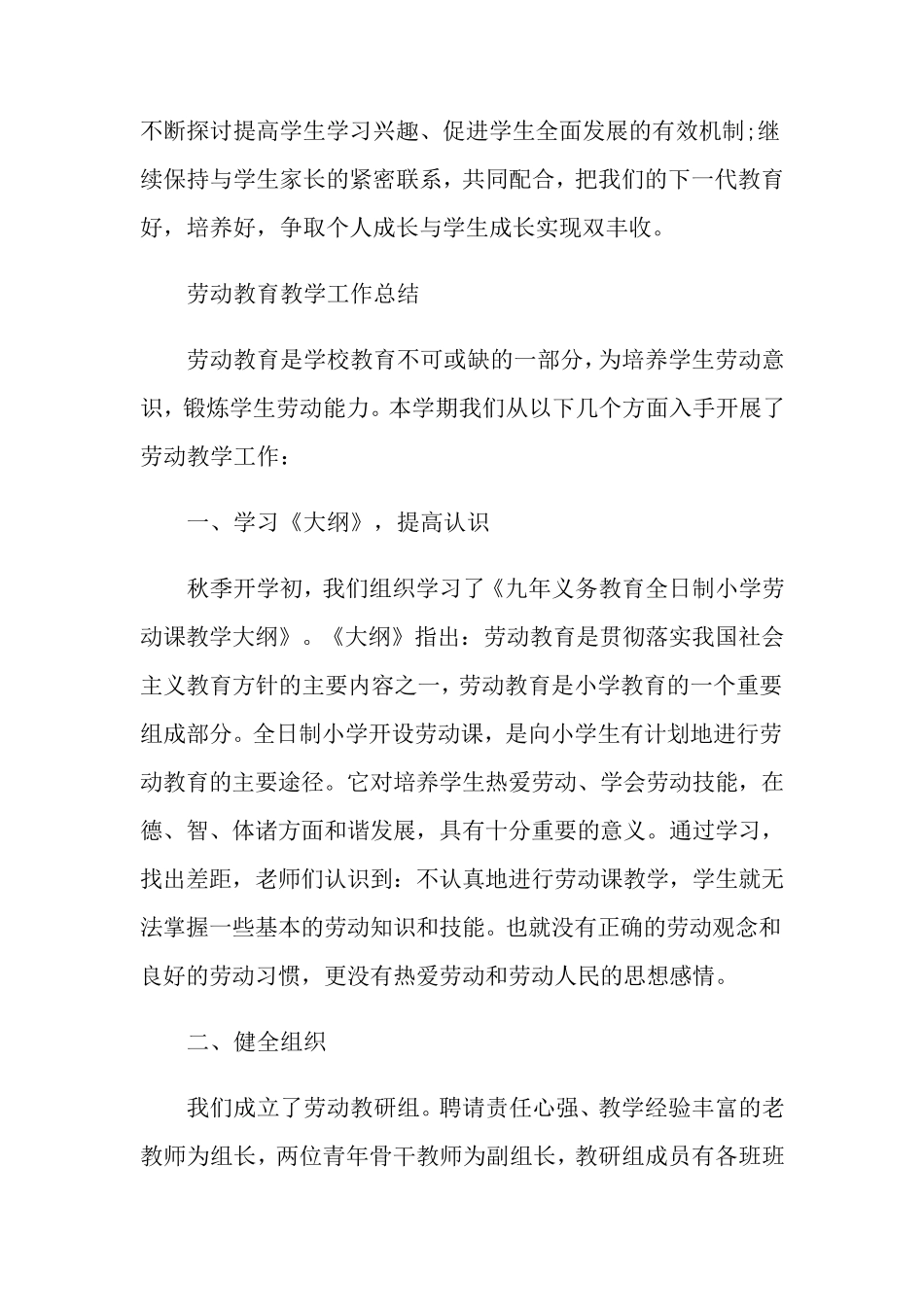 学校劳动教育工作总结_第3页