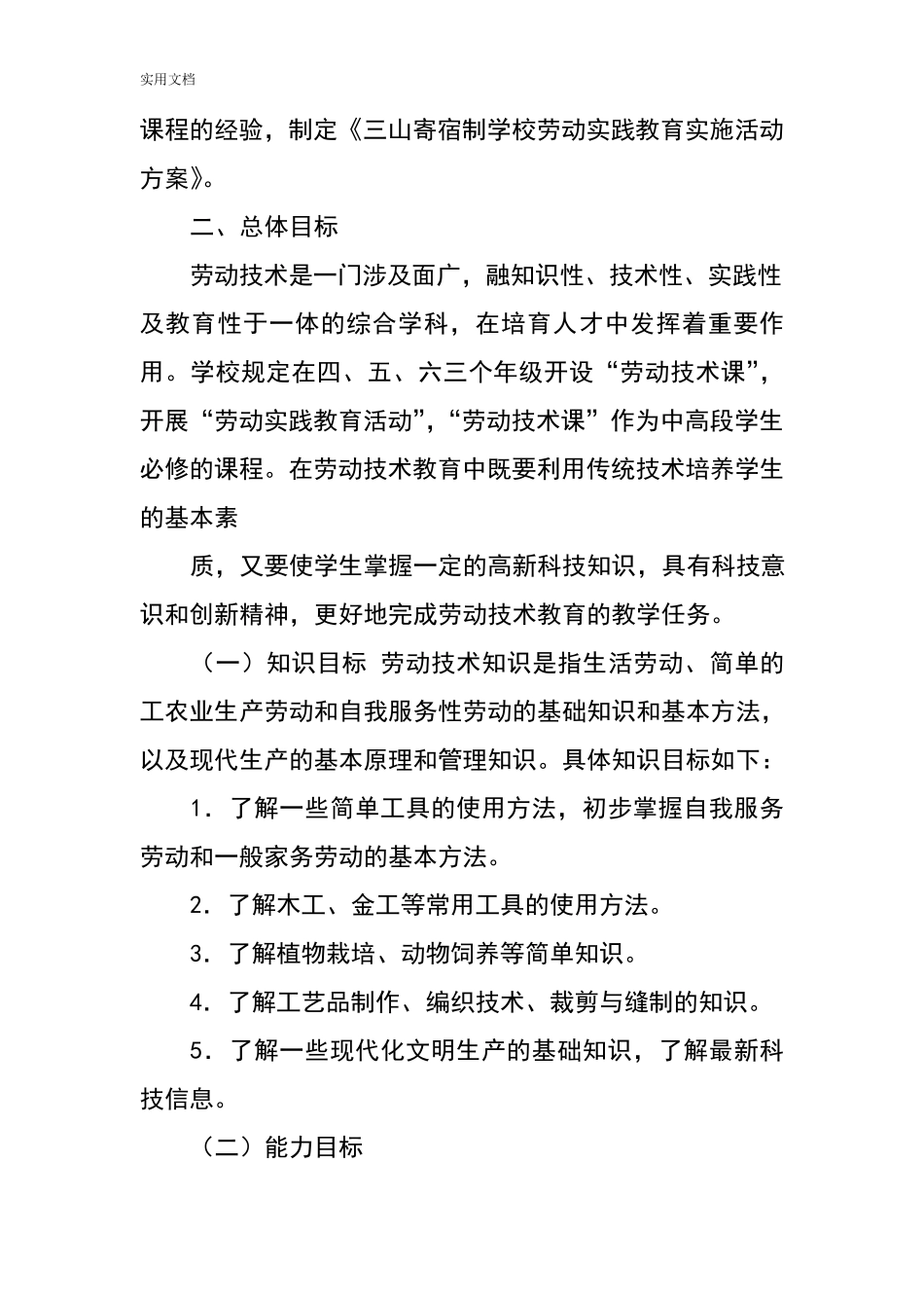 学校劳动教育工作方案设计_第2页