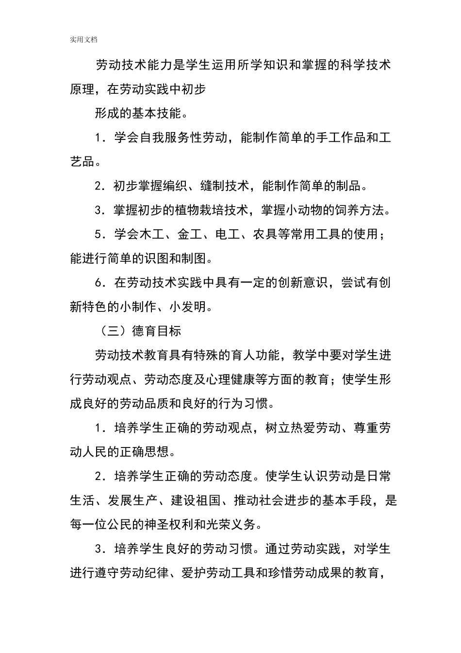 学校劳动教育工作方案设计_第3页