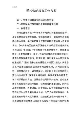 学校劳动教育工作方案设计