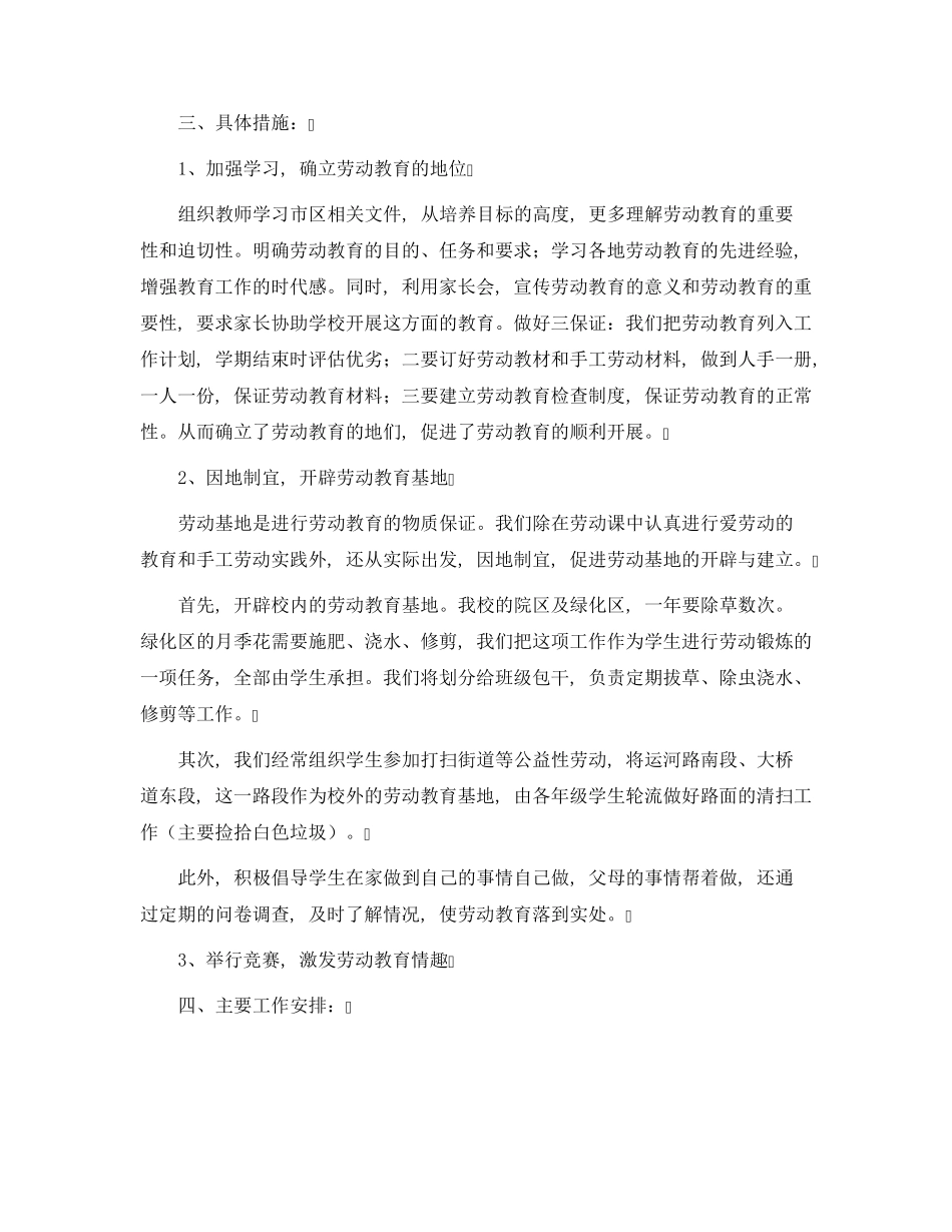 学校劳动教育工作计划(4篇)范文_第3页