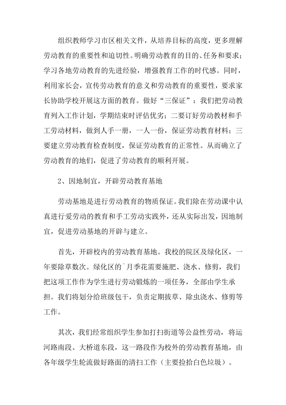 学校劳动教育工作计划(通用3篇)_第2页