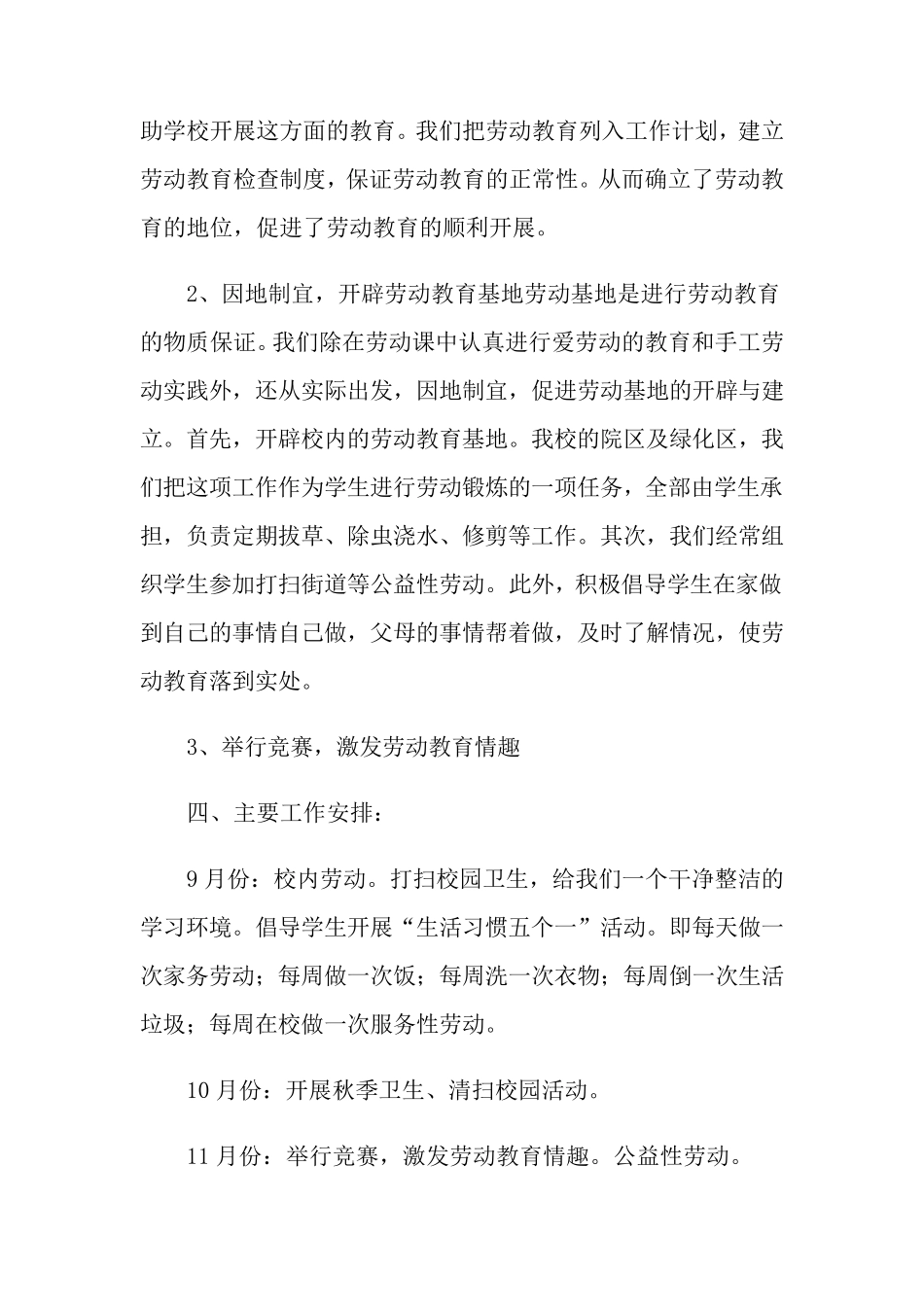 学校劳动教育工作计划_第2页