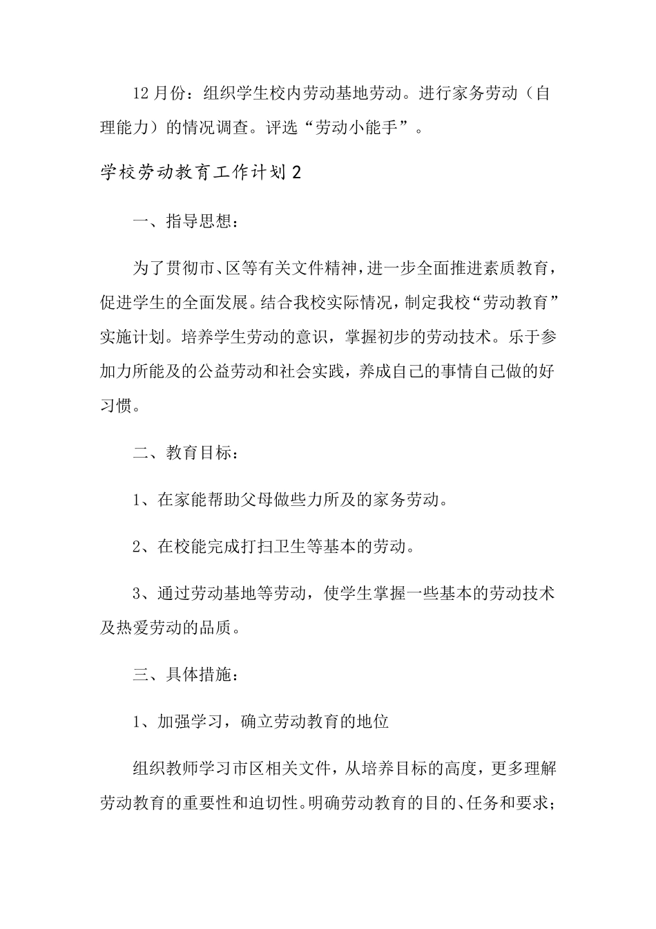 学校劳动教育工作计划_第3页