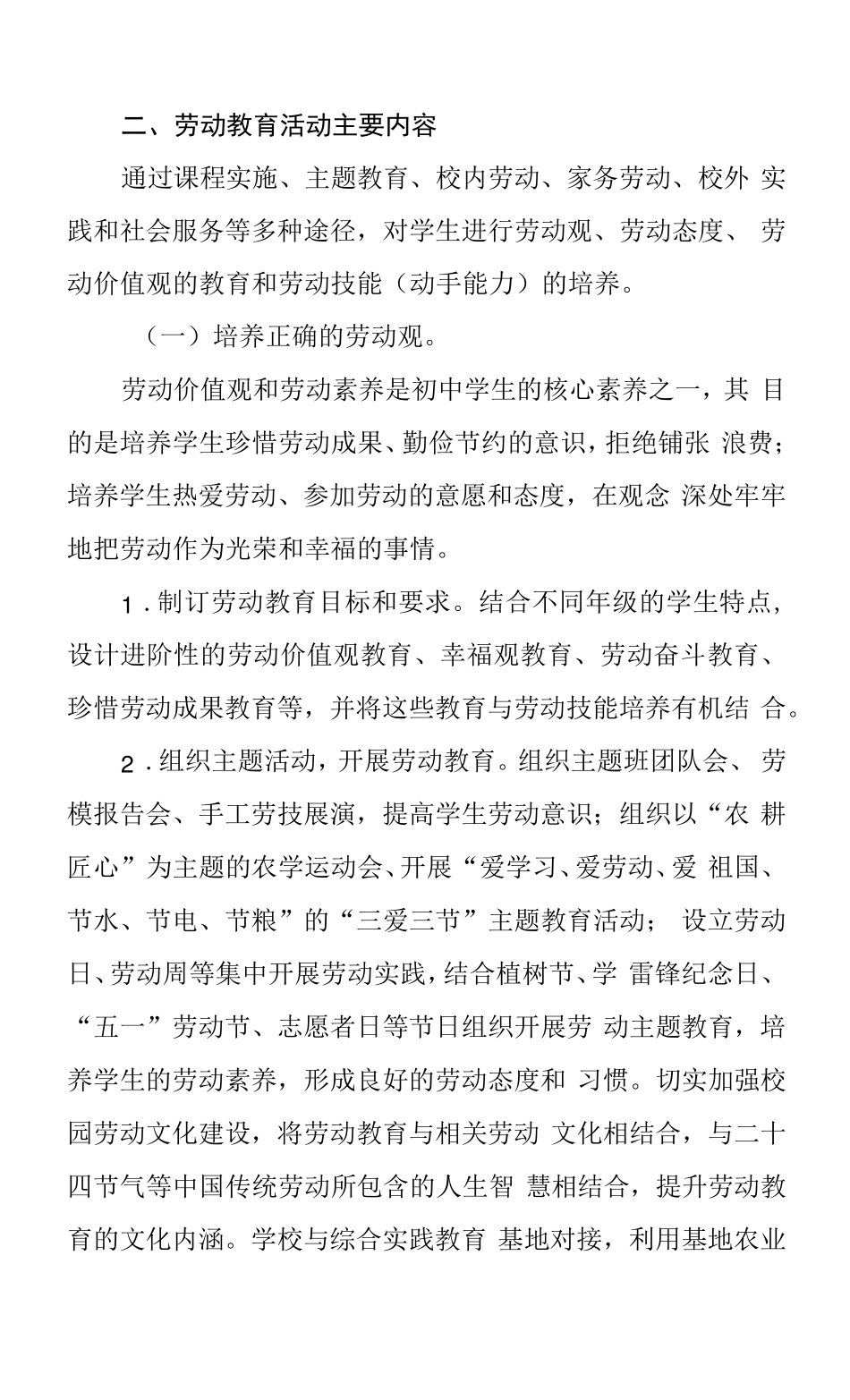 学校劳动教育校本课程方案_第2页