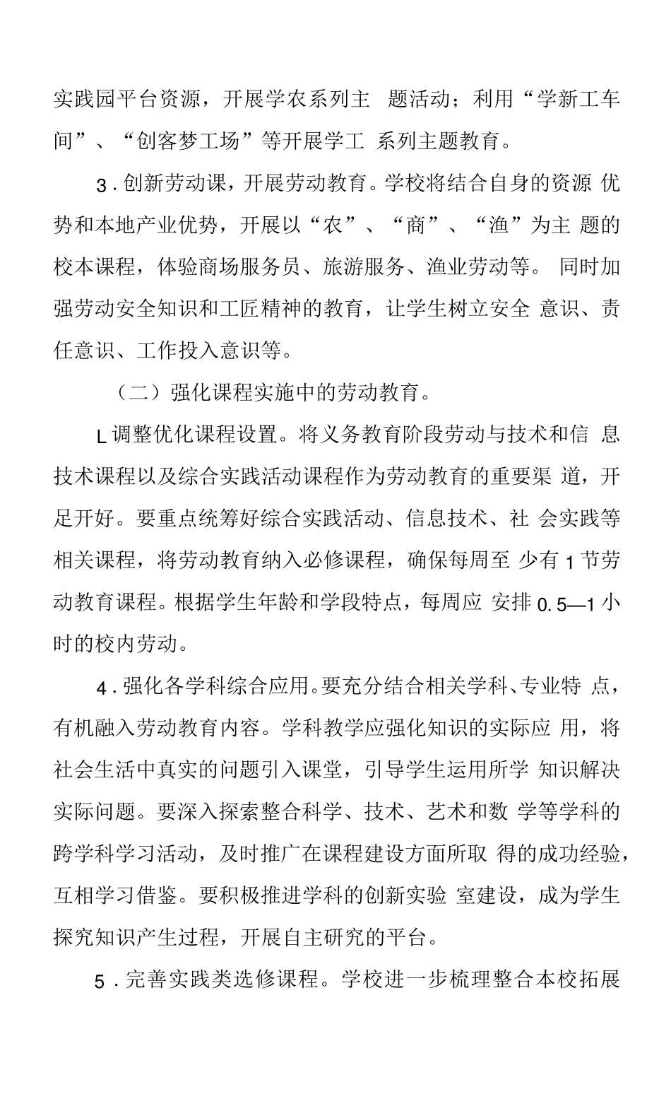 学校劳动教育校本课程方案_第3页