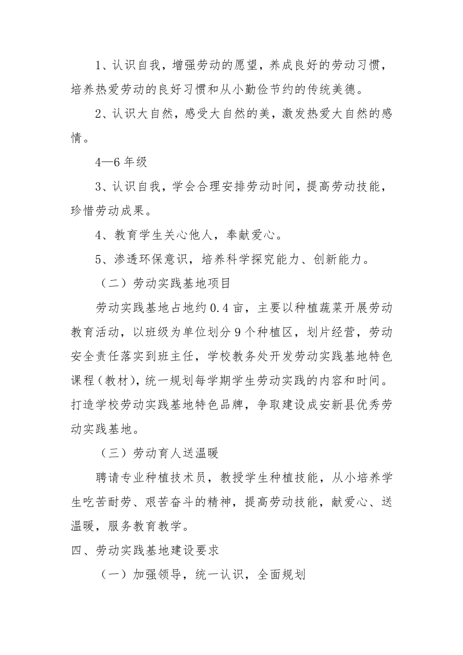 学校劳动教育特色工作实施方案_第2页