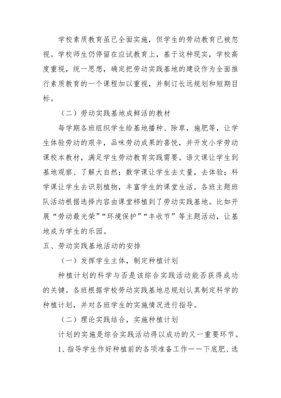 学校劳动教育特色工作实施方案_第3页