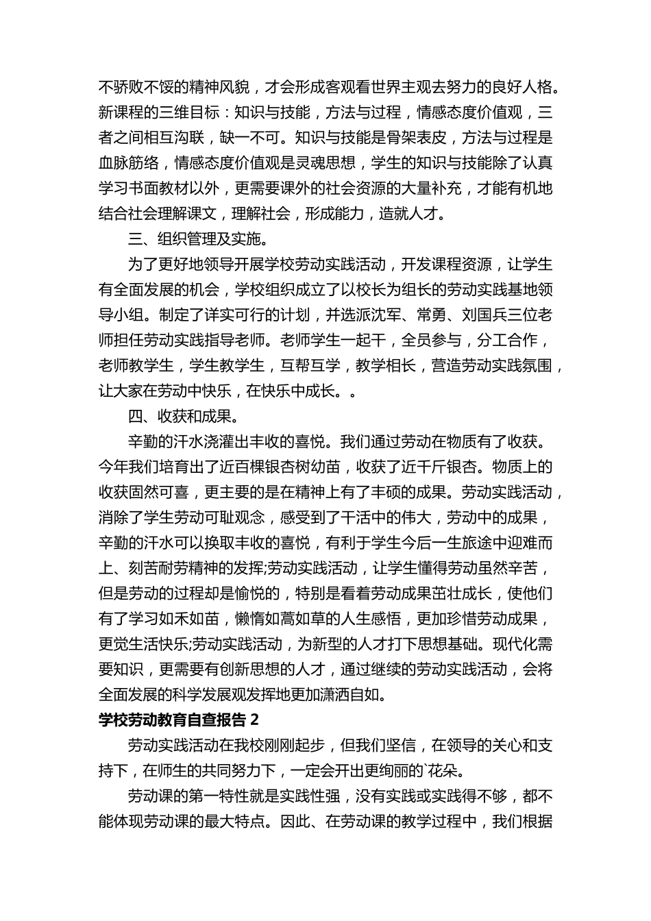 学校劳动教育自查报告范文_第2页