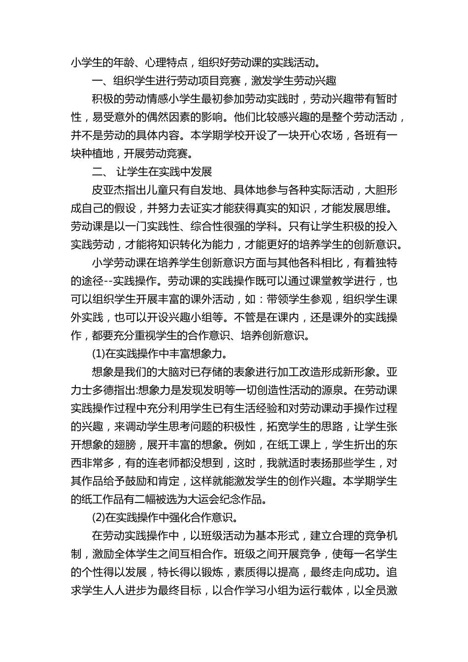 学校劳动教育自查报告范文_第3页