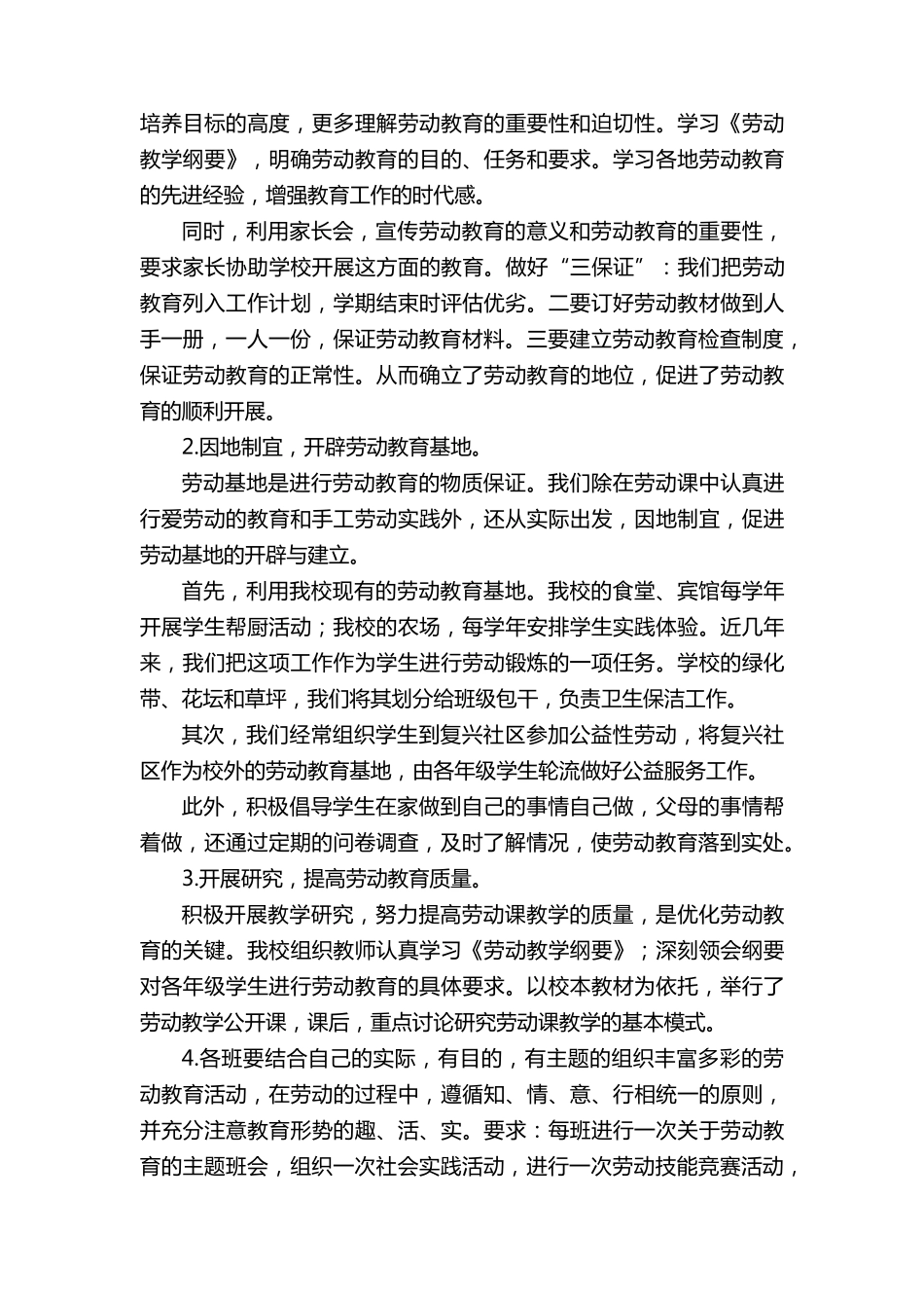 学校劳动教育课程建设方案_第2页
