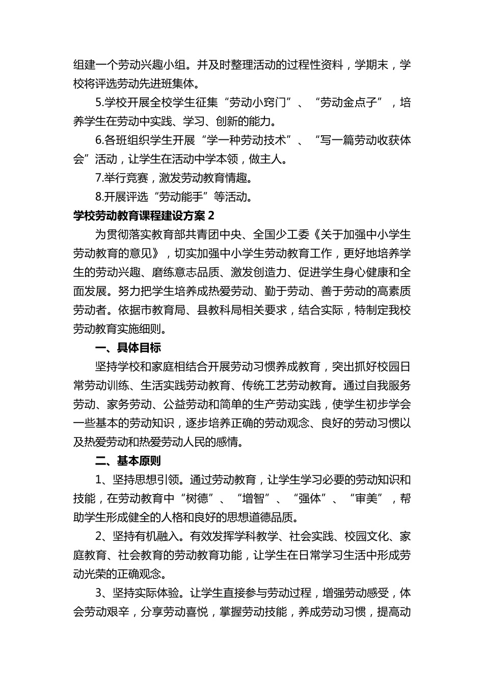 学校劳动教育课程建设方案_第3页