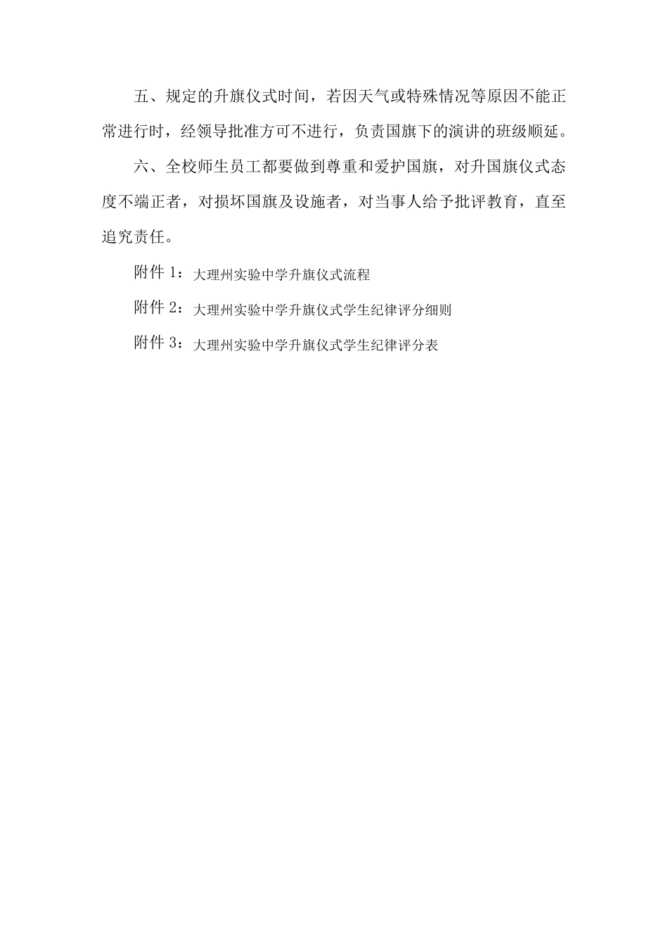 学校升旗仪式规范要求及流程、评比细则、评分表_第2页