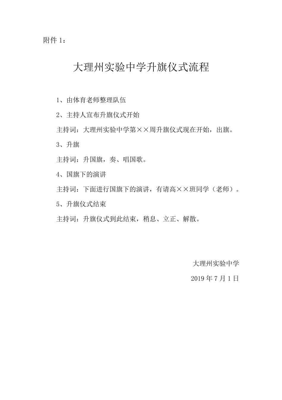 学校升旗仪式规范要求及流程、评比细则、评分表_第3页