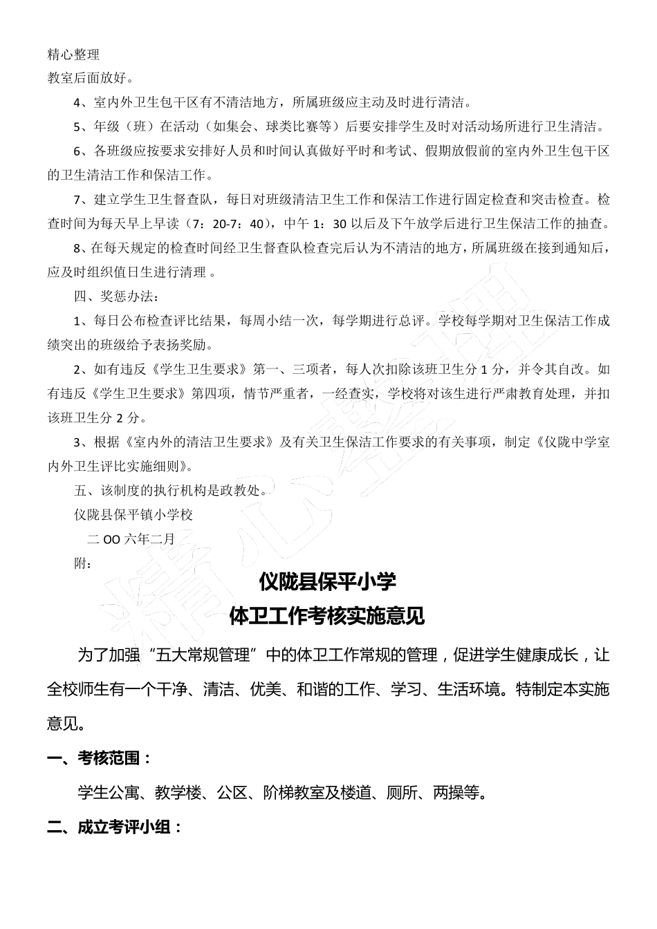 学校卫生保洁制度流程_第2页